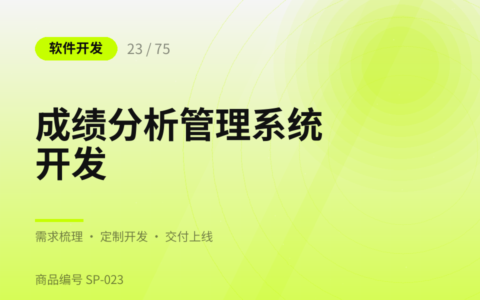成绩分析管理系统开发