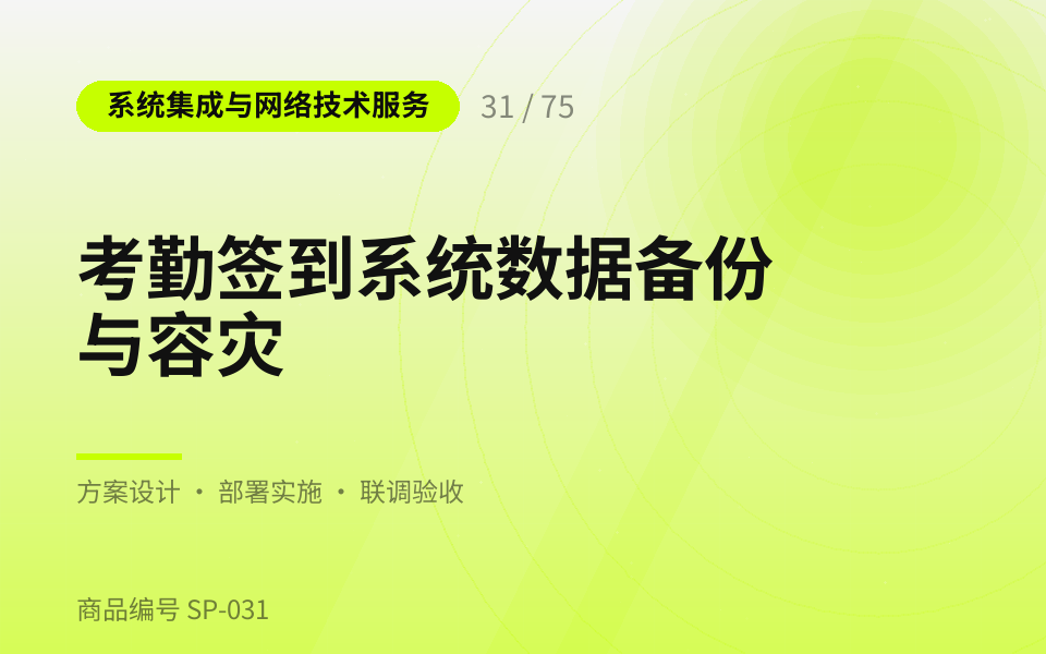 考勤签到系统数据备份与容灾
