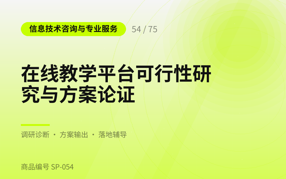 在线教学平台可行性研究与方案论证