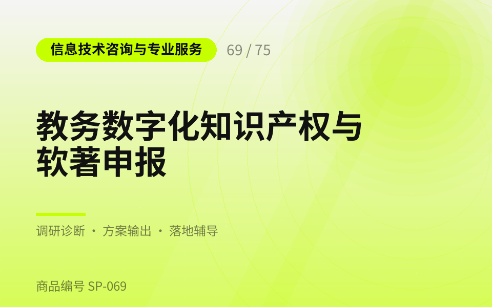 教务数字化知识产权与软著申报