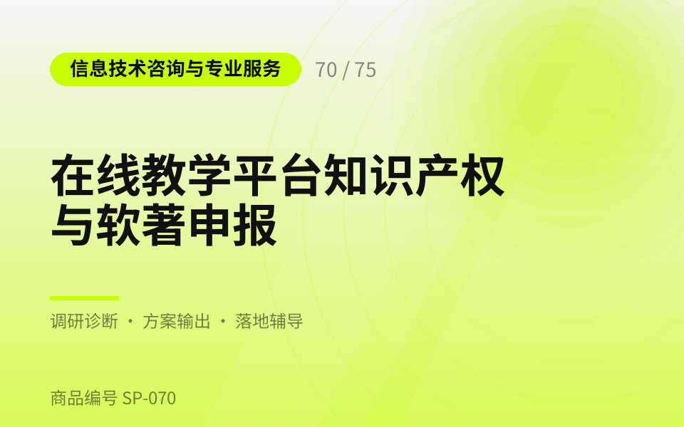 在线教学平台知识产权与软著申报