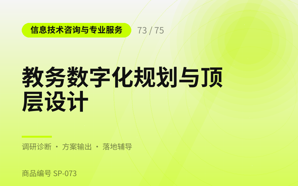 教务数字化规划与顶层设计